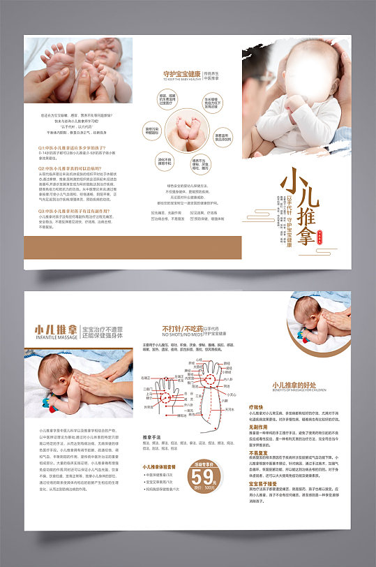 三折頁(yè)小兒推拿宣傳單
