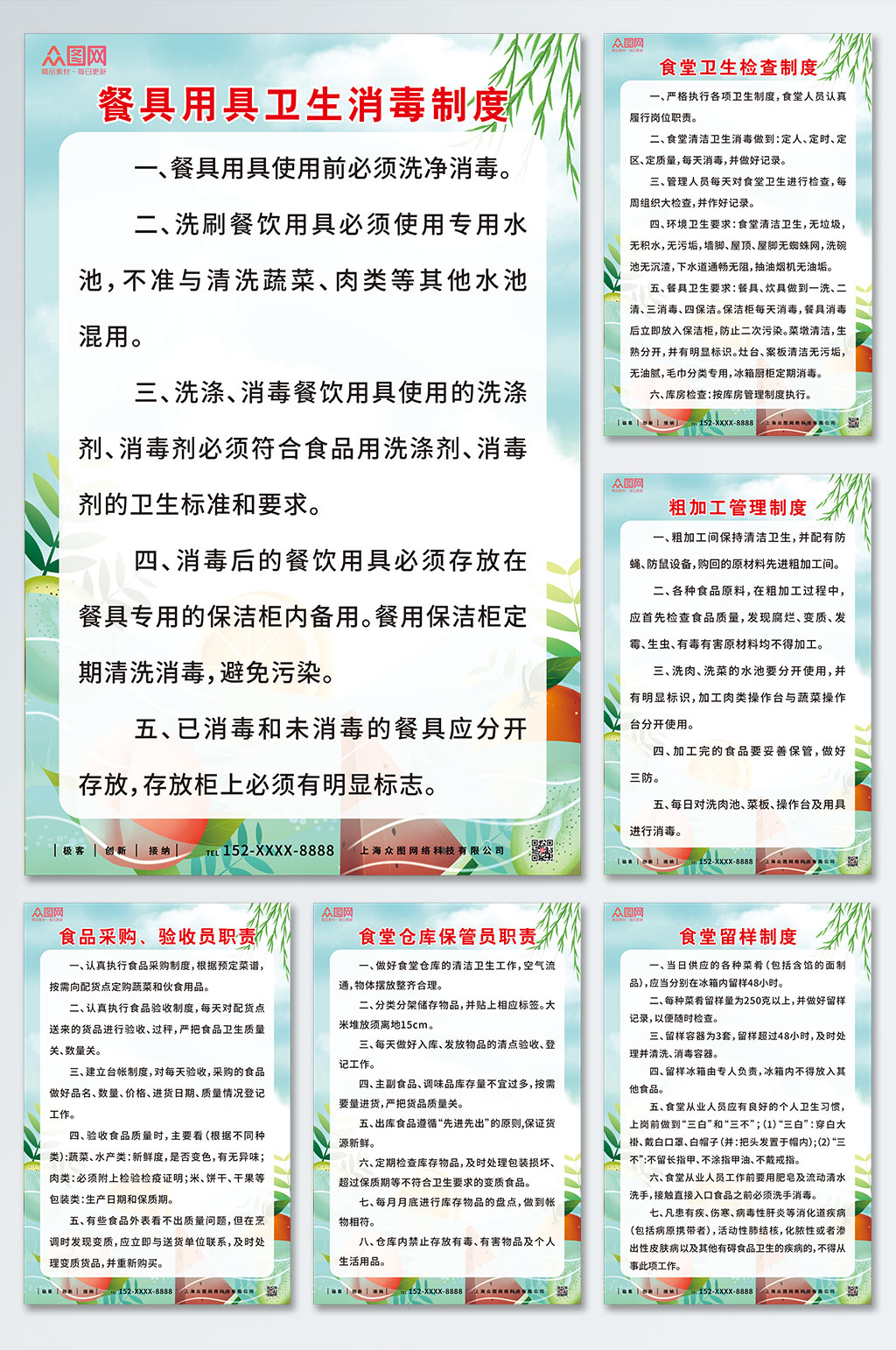 食堂制度牌卫生消毒制度素材