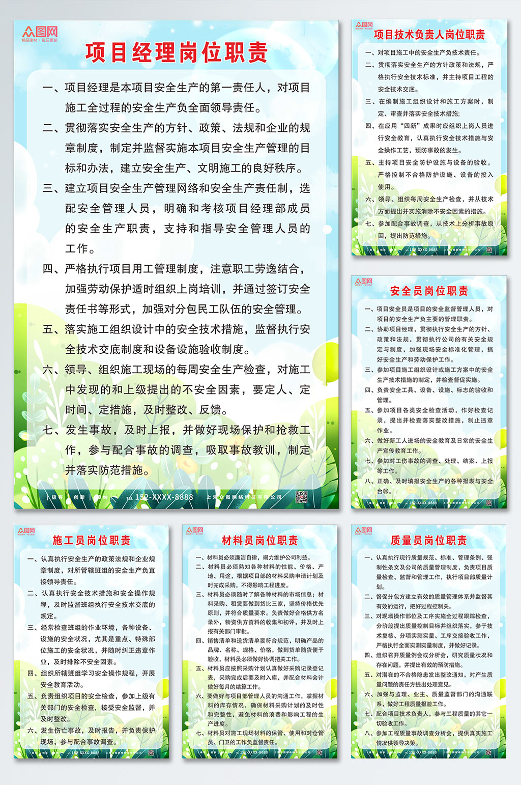岗位职责制度牌岗位职责素材