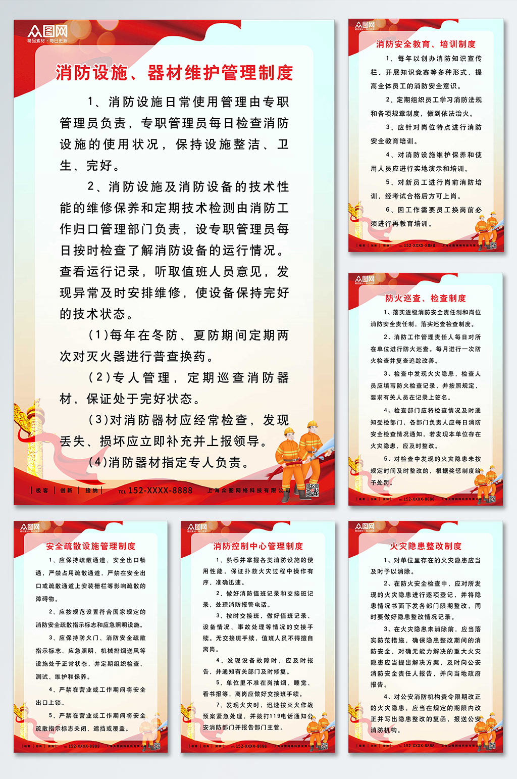消防制度牌火灾隐患整改制度素材