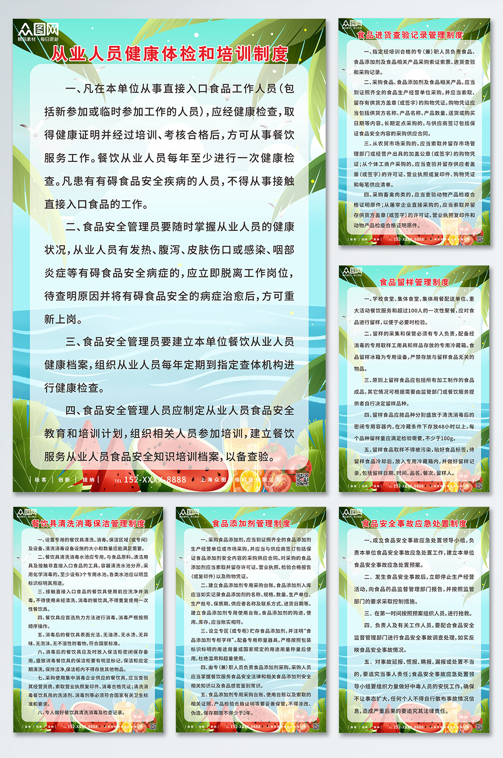 食品安全制度牌食品安全素材