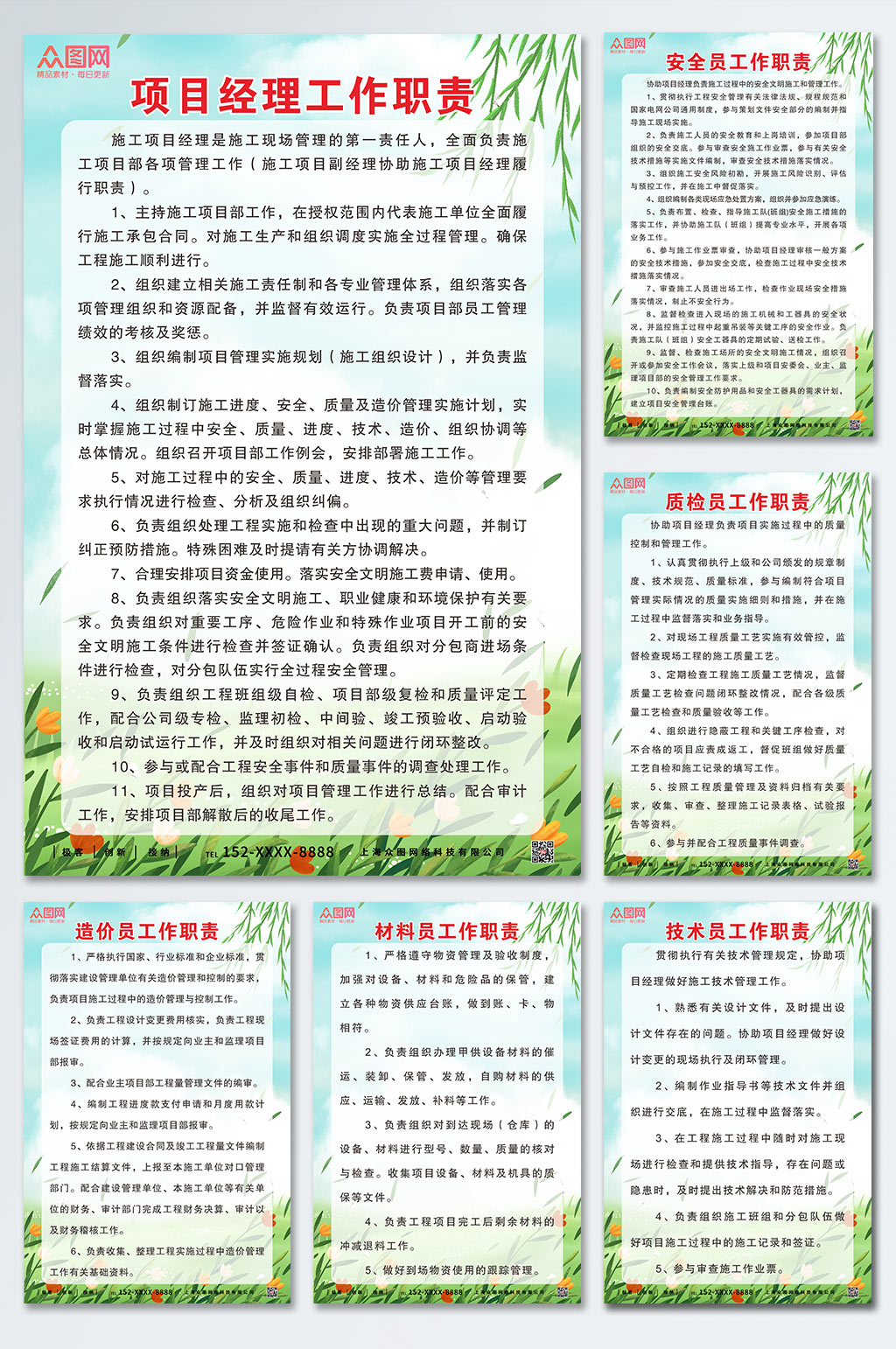 工作职责制度牌工作职责素材