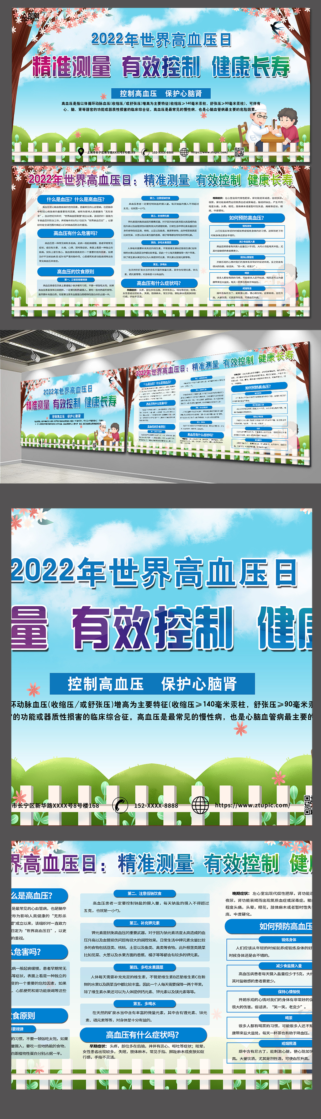 世界高血压日展板素材