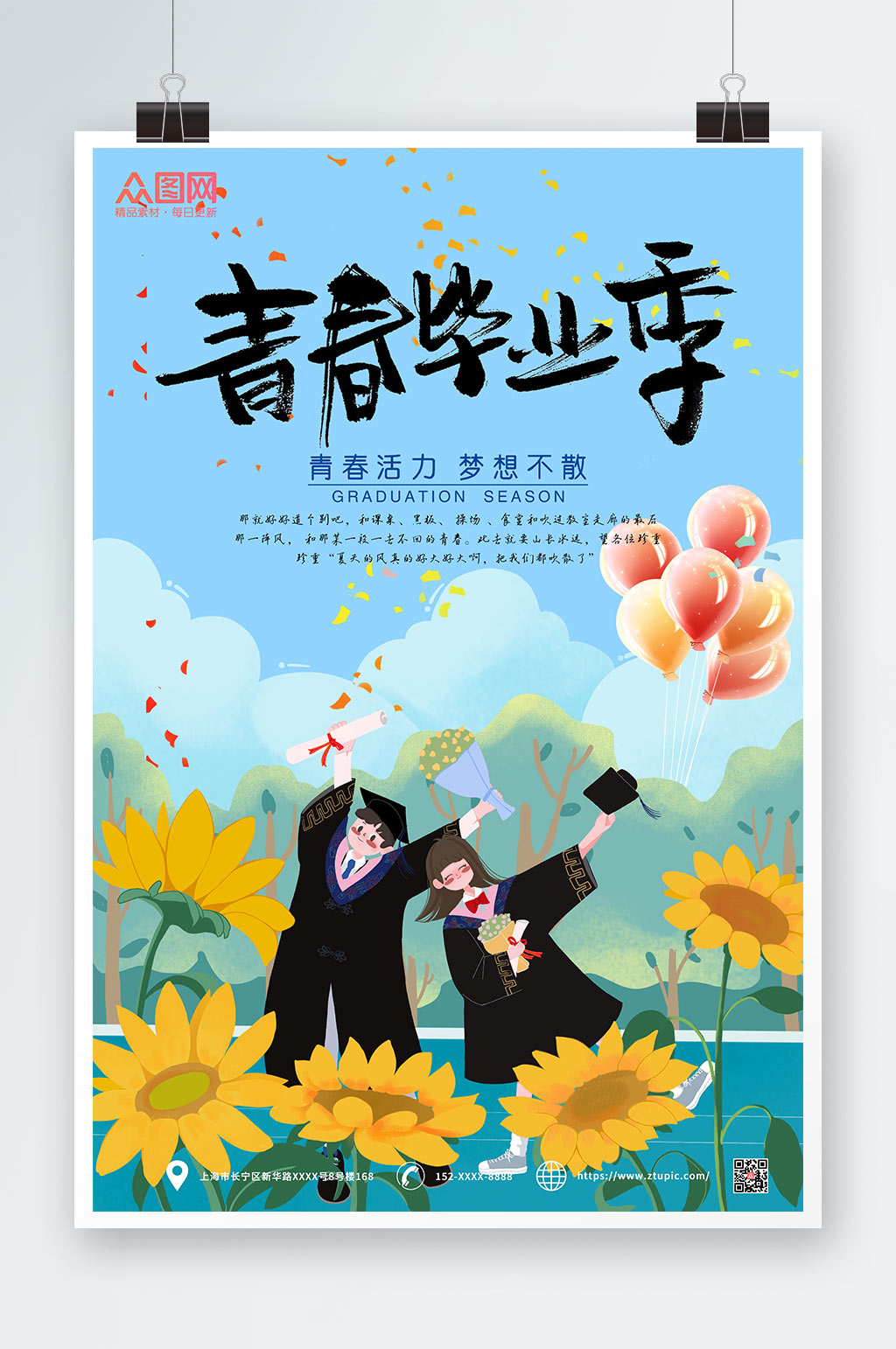 唯美青春毕业季海报素材