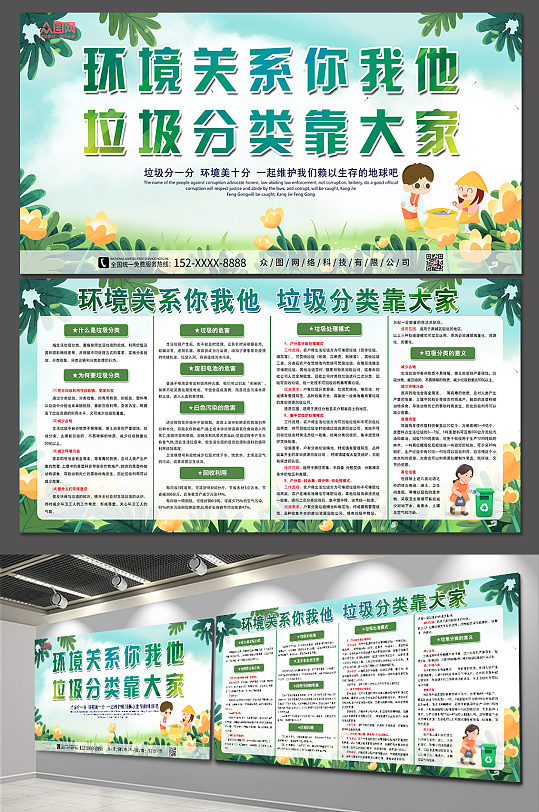 垃圾分类环保展板