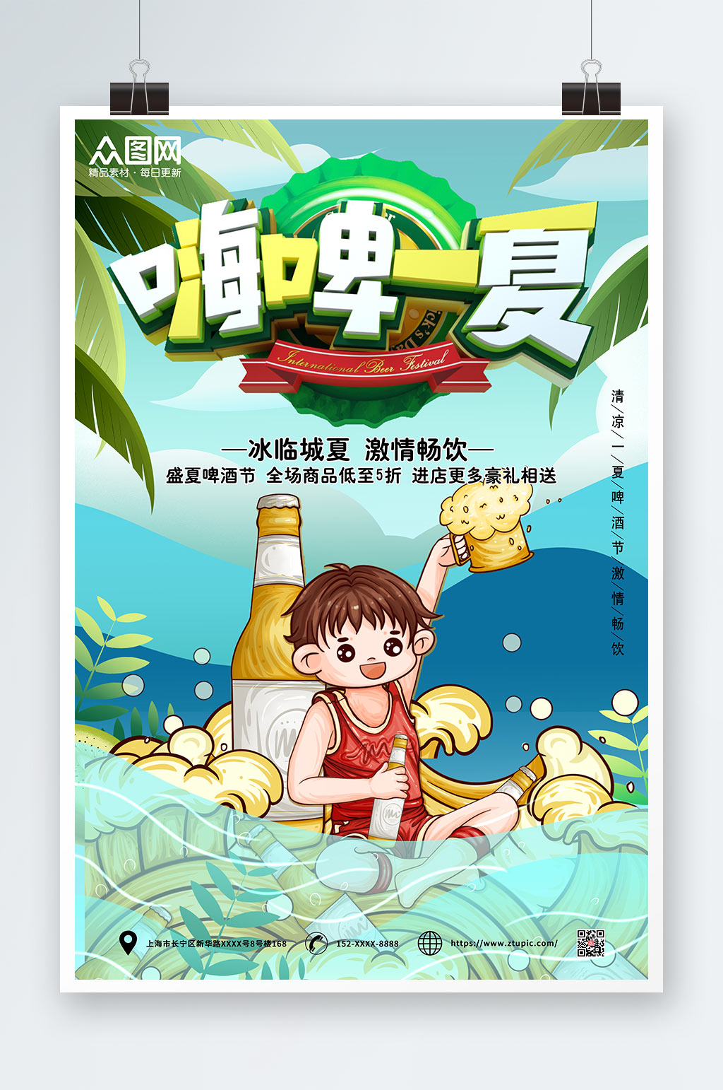 夏季啤酒节海报嗨啤一夏素材