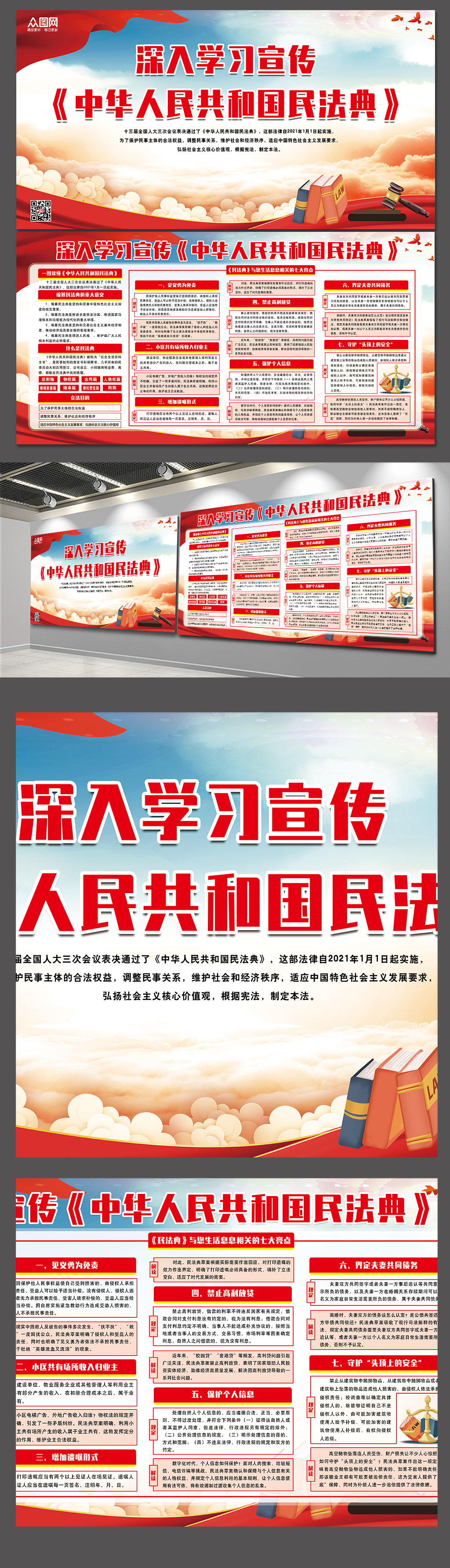 民法典党建展板中华人民共和国民法典素材