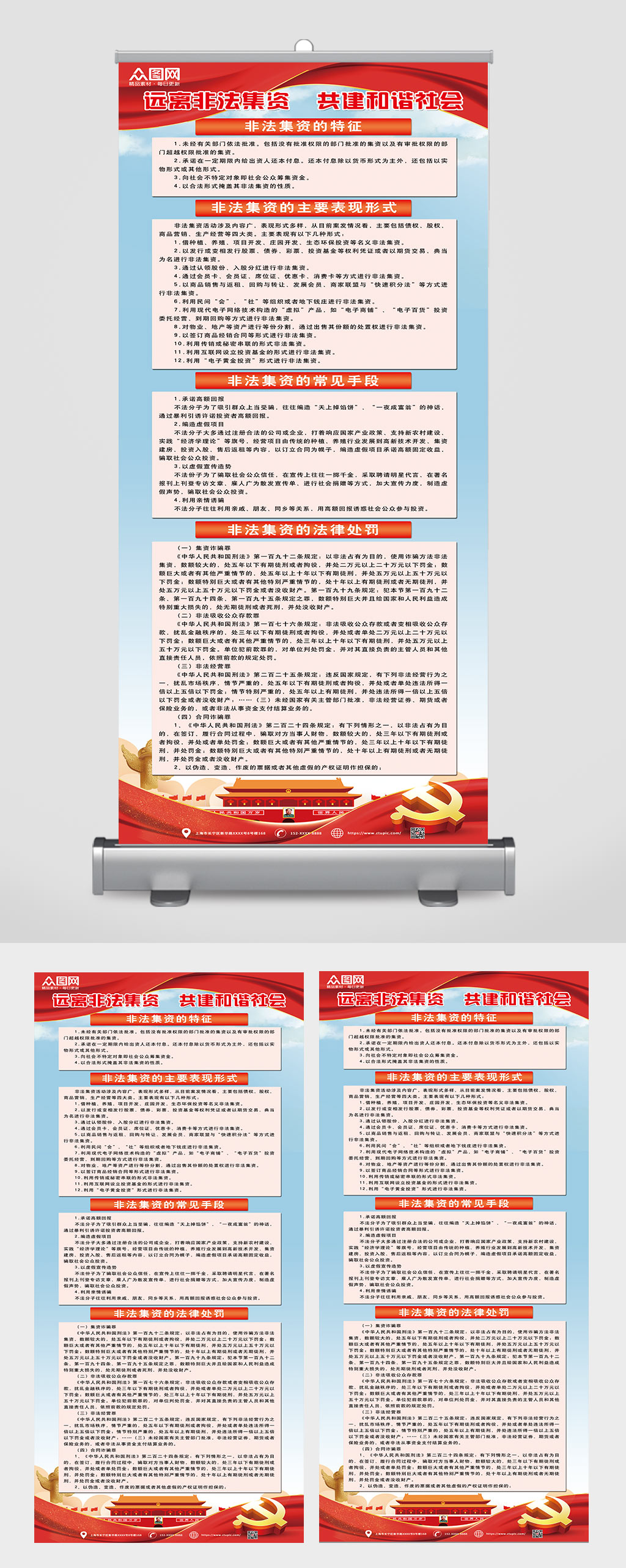 远离非法集资易拉宝展架素材