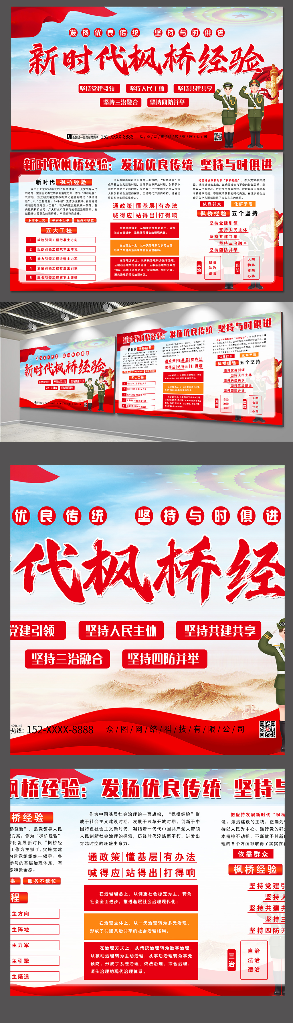 新时代枫桥经验党建展板素材
