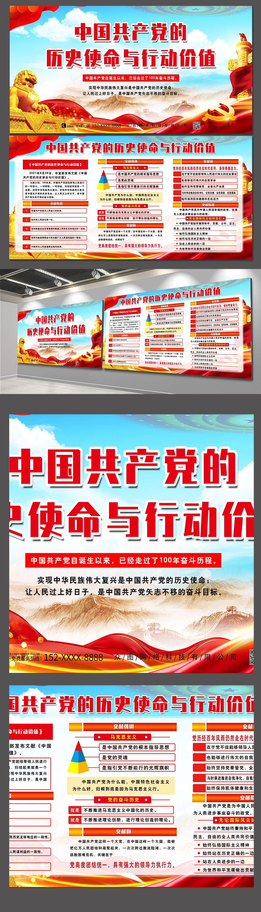 中国共产党的历史使命与行动价值党员的权利与义务党建展板素材