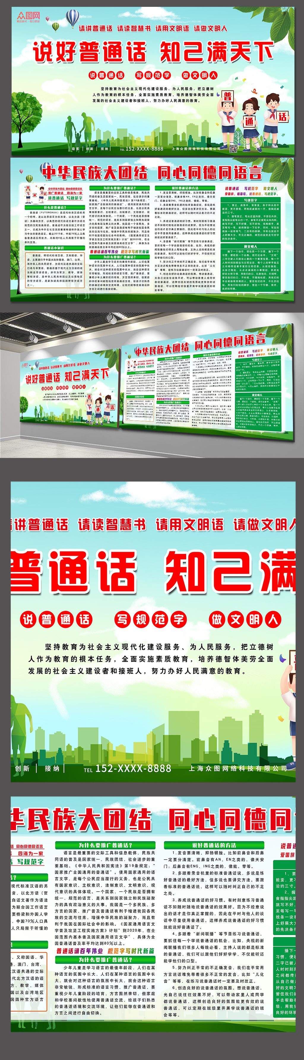 全国推广普通话宣传展板素材