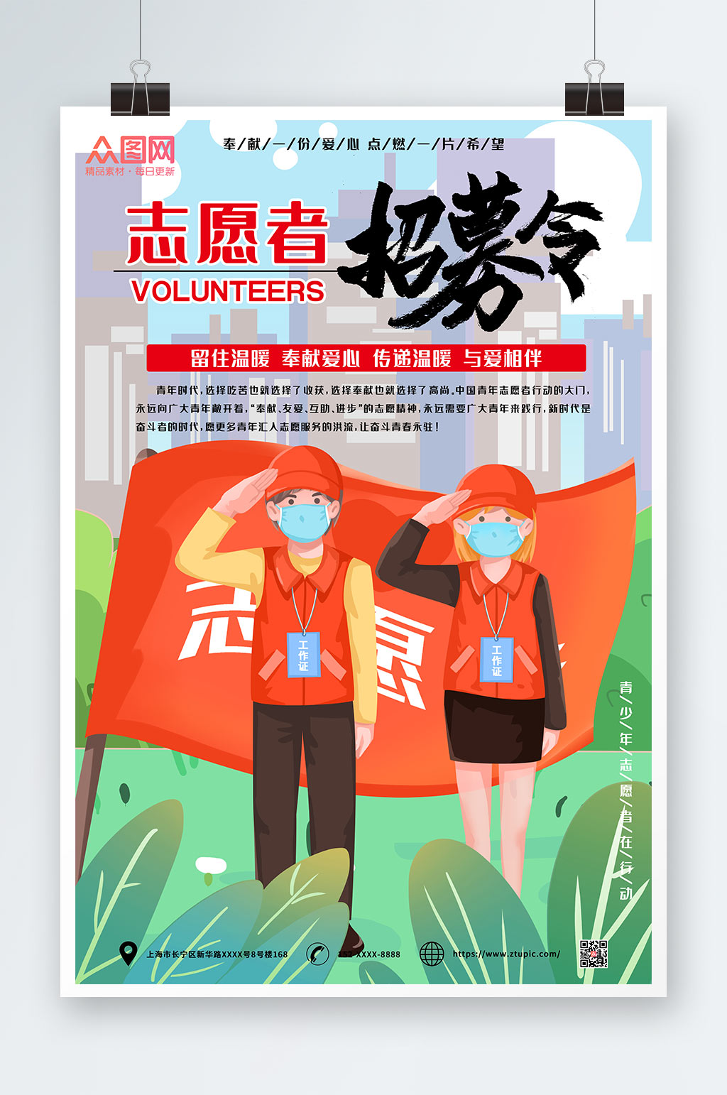 志愿者招募令志愿者招募海报素材