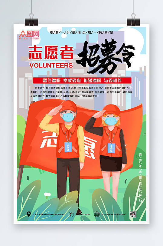 志愿者招募令志愿者招募海报