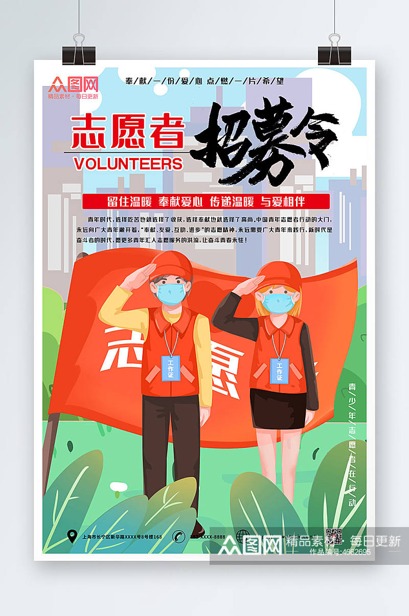 志愿者招募令志愿者招募海报素材