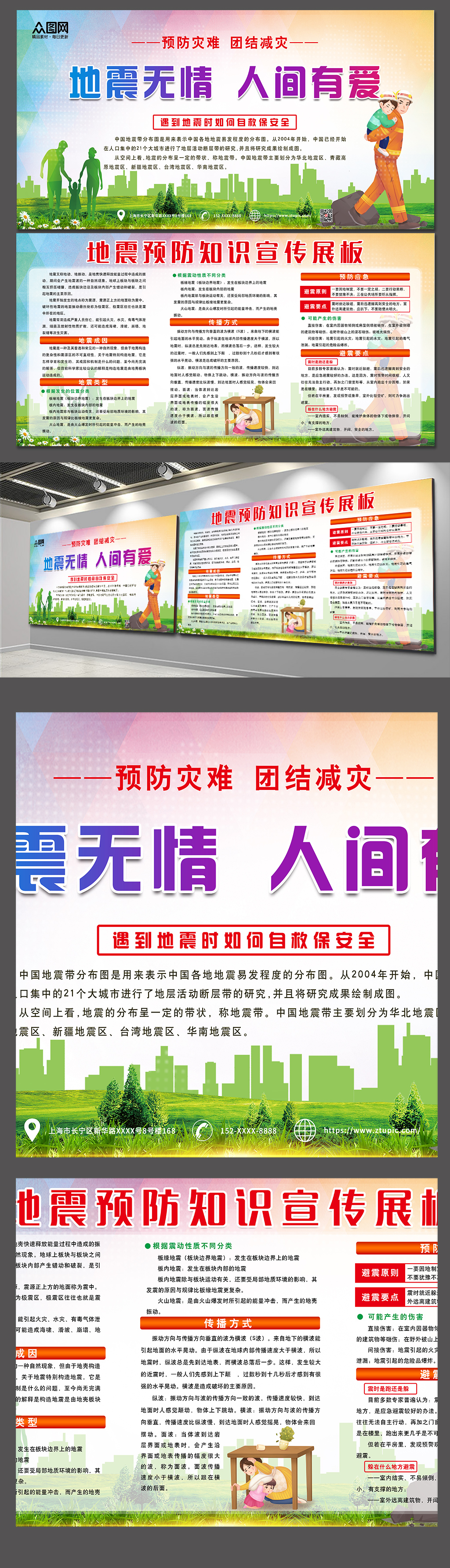 地震无情人间有爱地震预防知识512防震减灾宣传展板素材