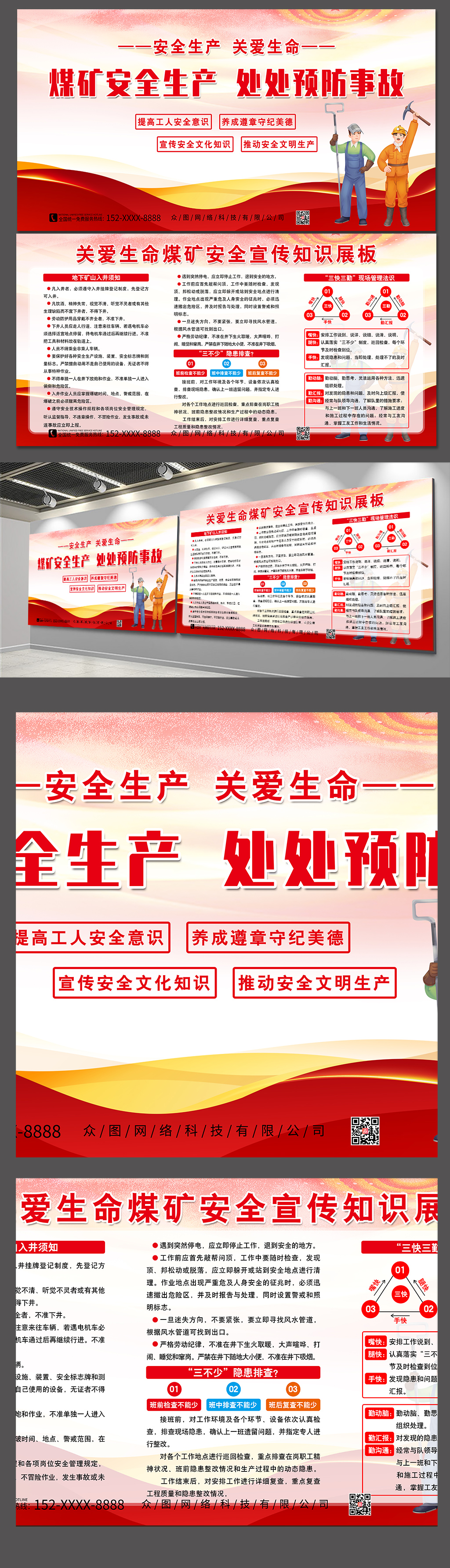 煤矿安全生产宣传展板素材