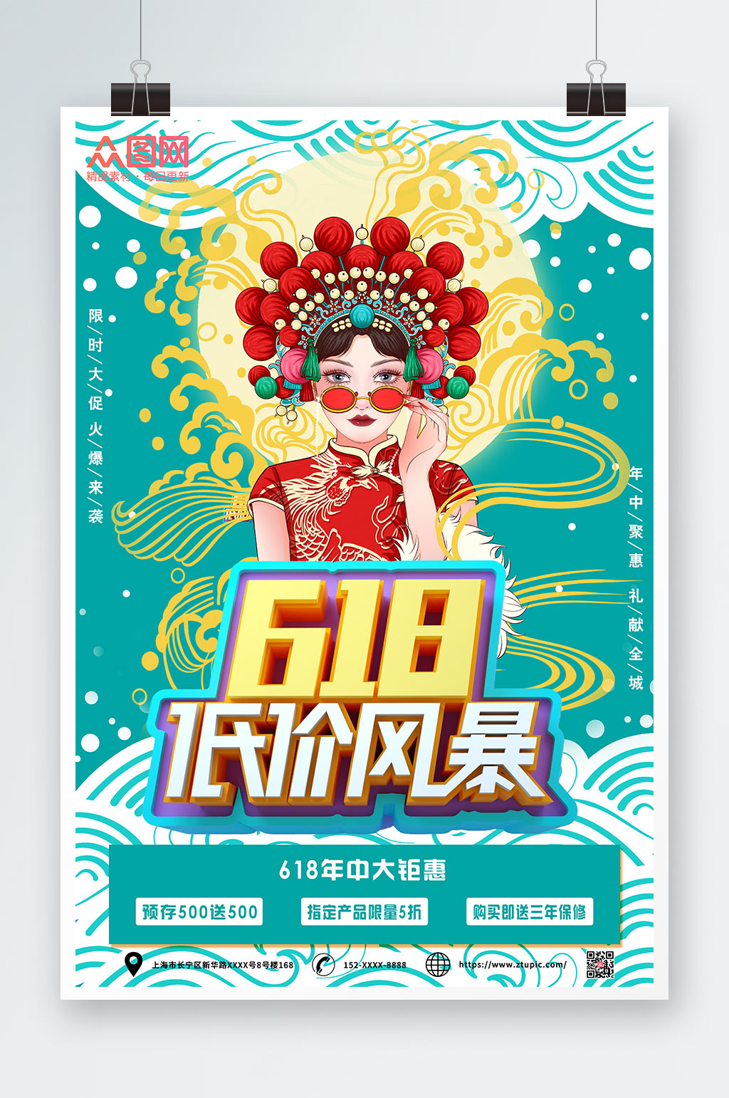 618年中大促电商国潮风海报素材