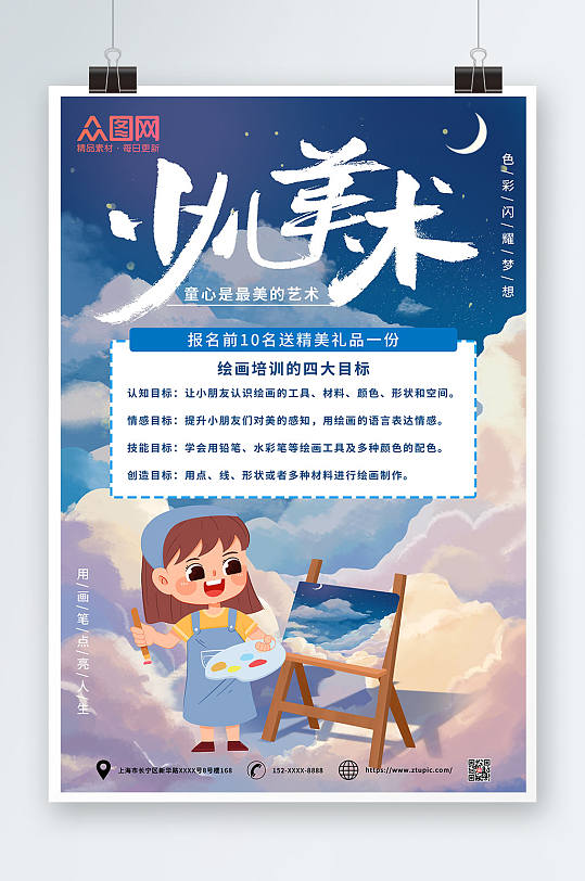 少儿美术绘画海报