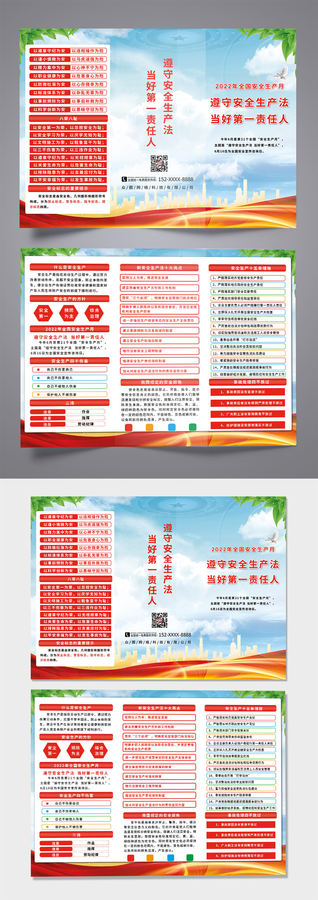 新安全生产法宣传三折页素材