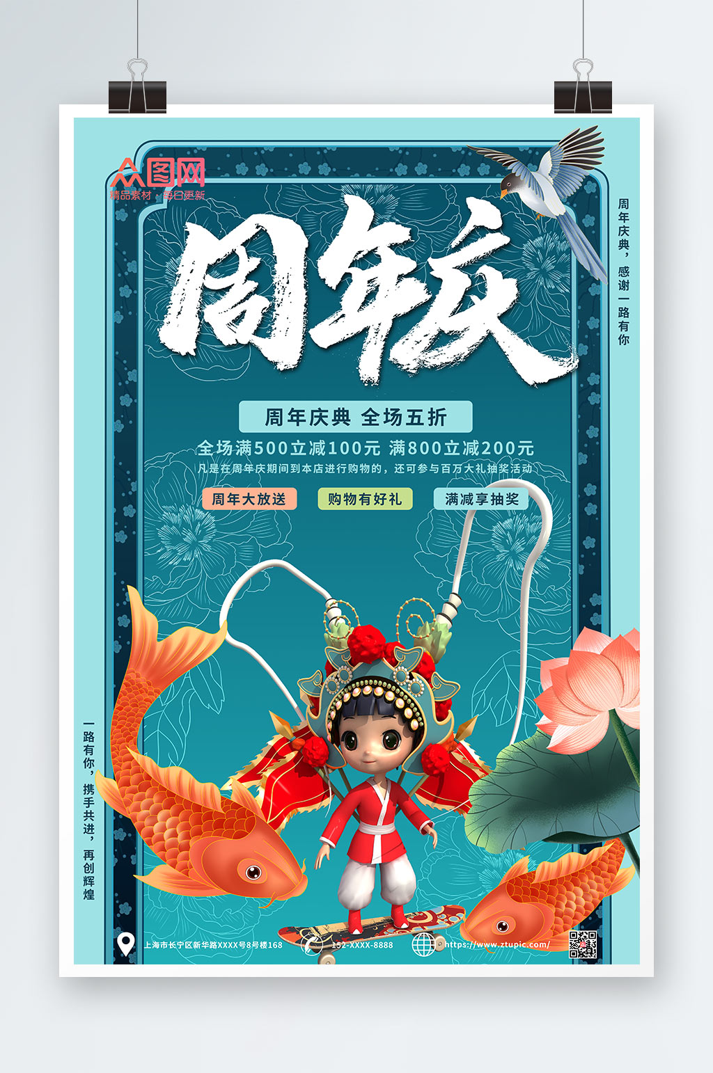 国潮风周年庆海报素材