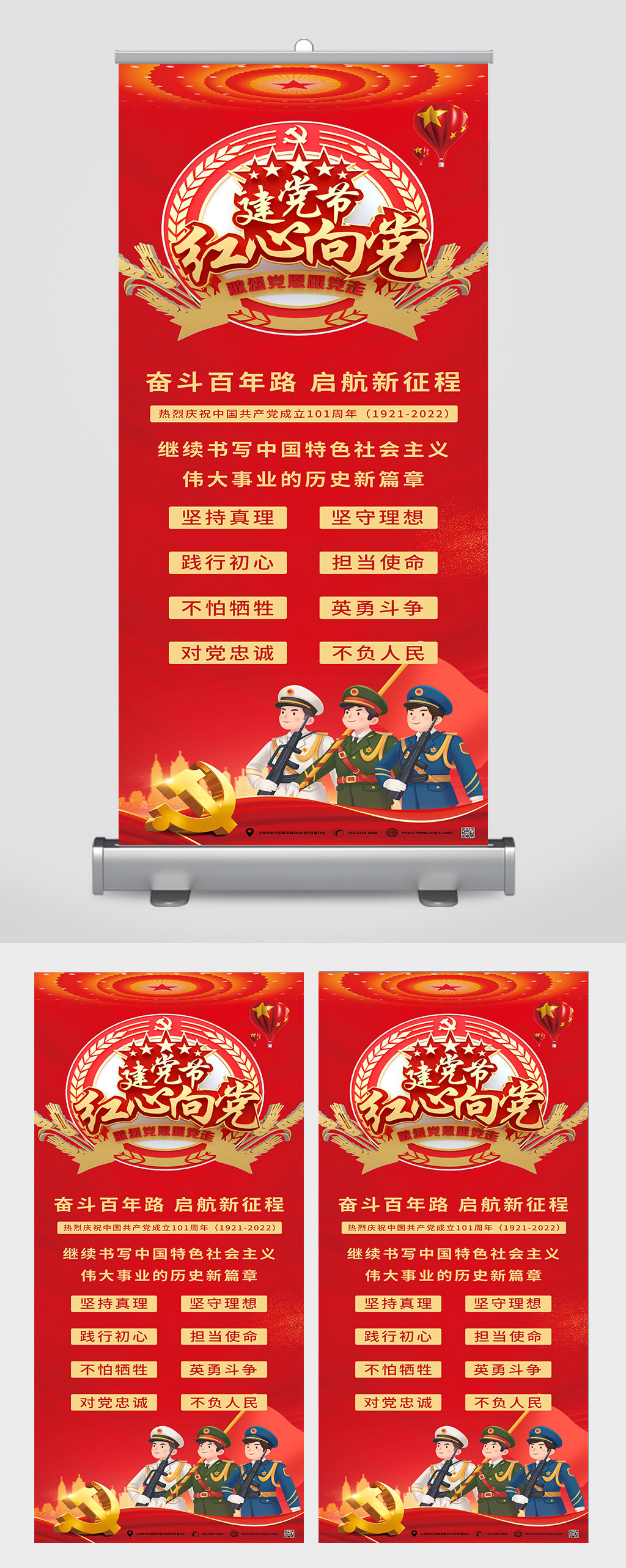 红心向党七一建党节党建展架易拉宝素材