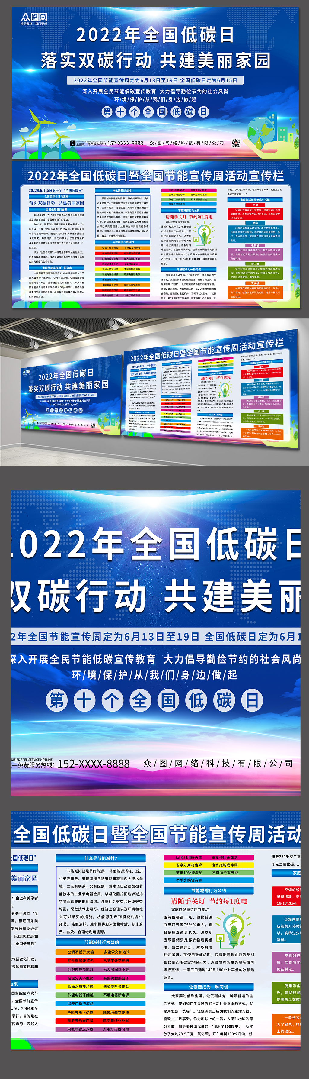 2022年全国低碳日节能减排环保展板素材