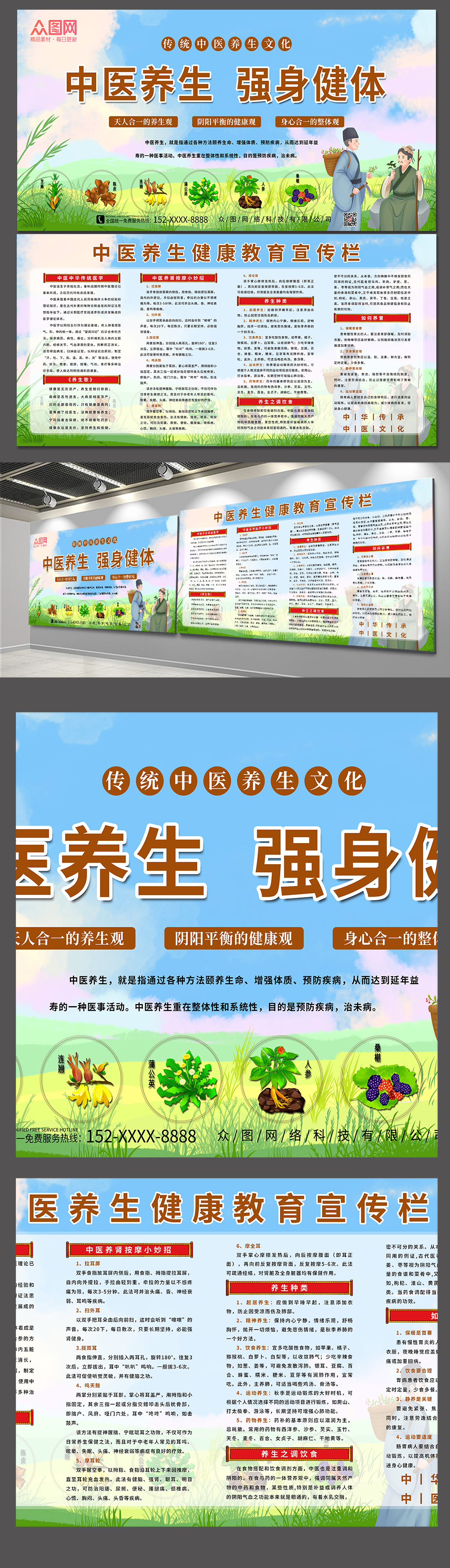 中医养生强身健体中医养生文化展板素材