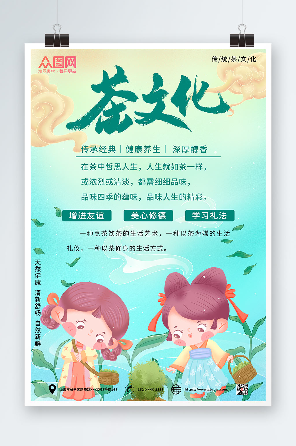 传统茶文化茶文化海报素材
