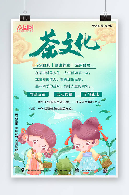 传统茶文化茶文化海报