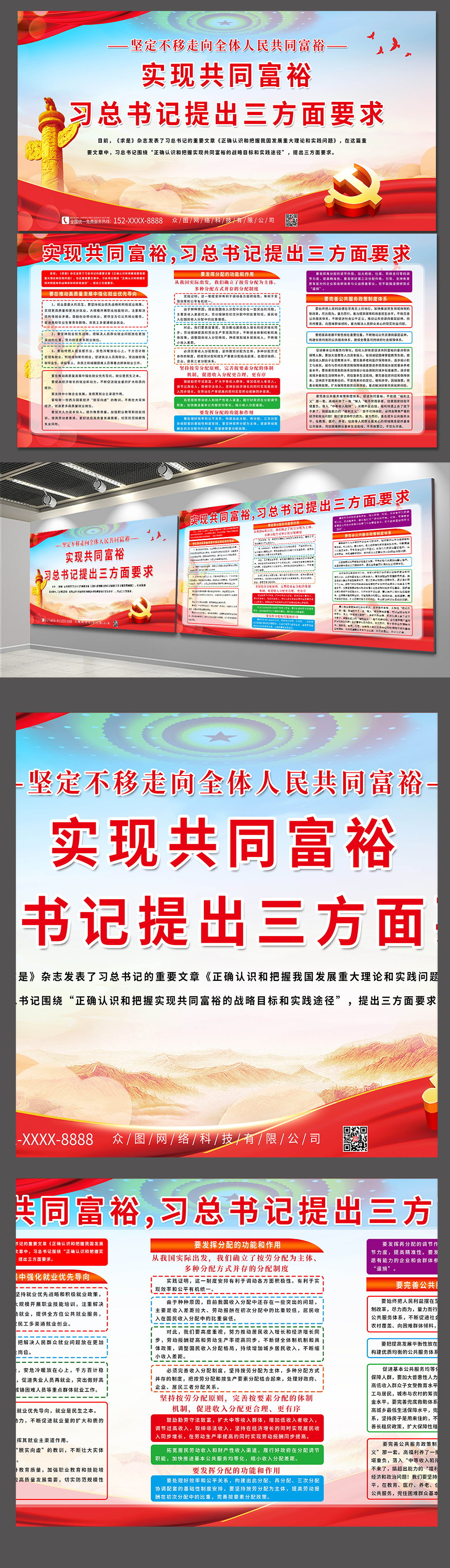 在高质量发展中促进共同富裕党建展板素材