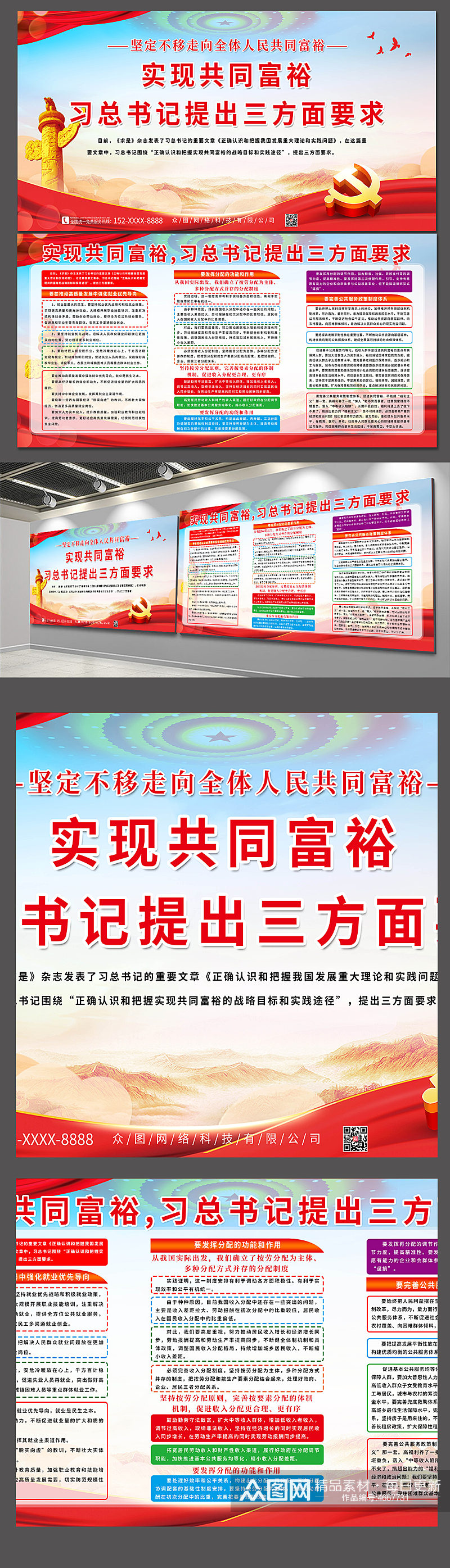 在高质量发展中促进共同富裕党建展板素材