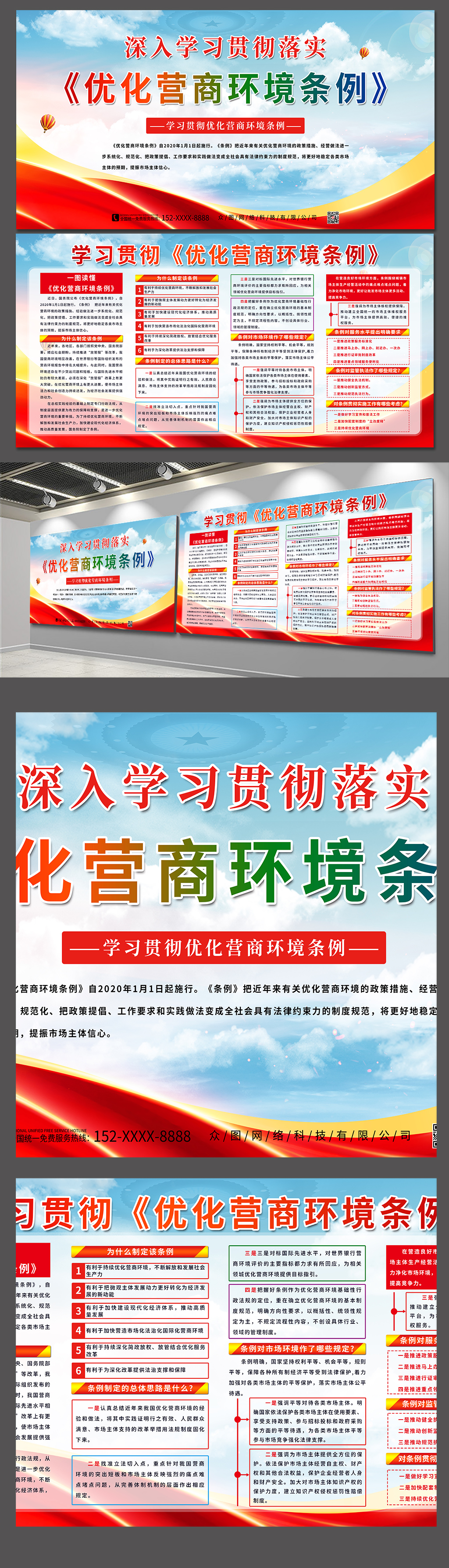 优化营商环境条例党建展板素材