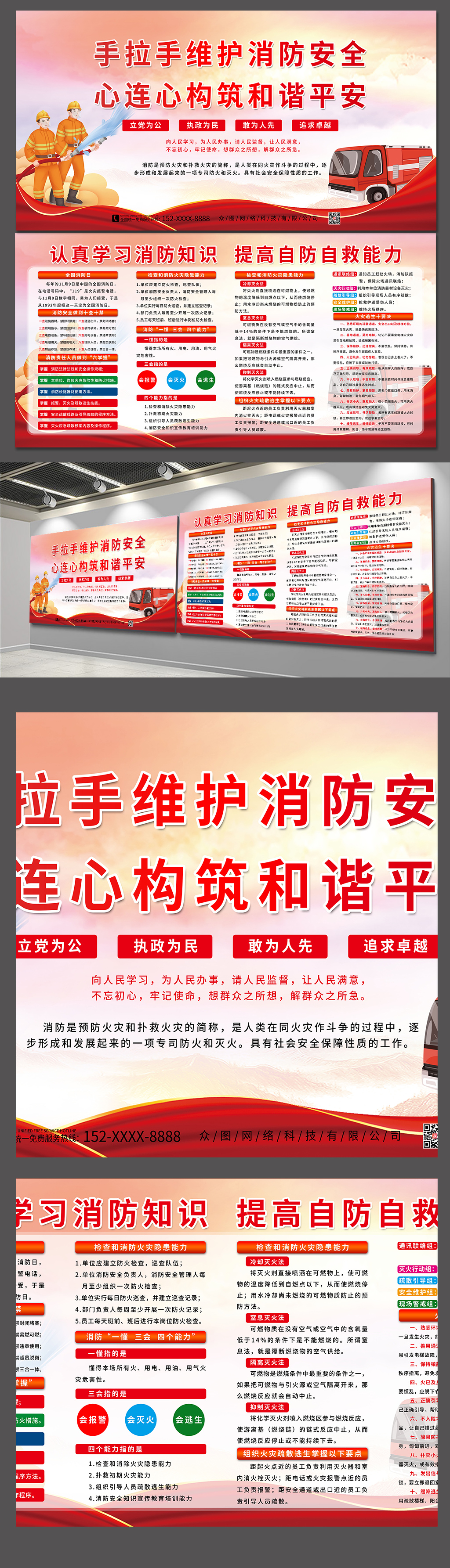 手拉手维护消防安全消防展板素材
