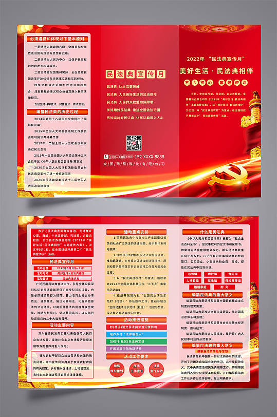 民法典宣传月民法典党建三折页-众图网