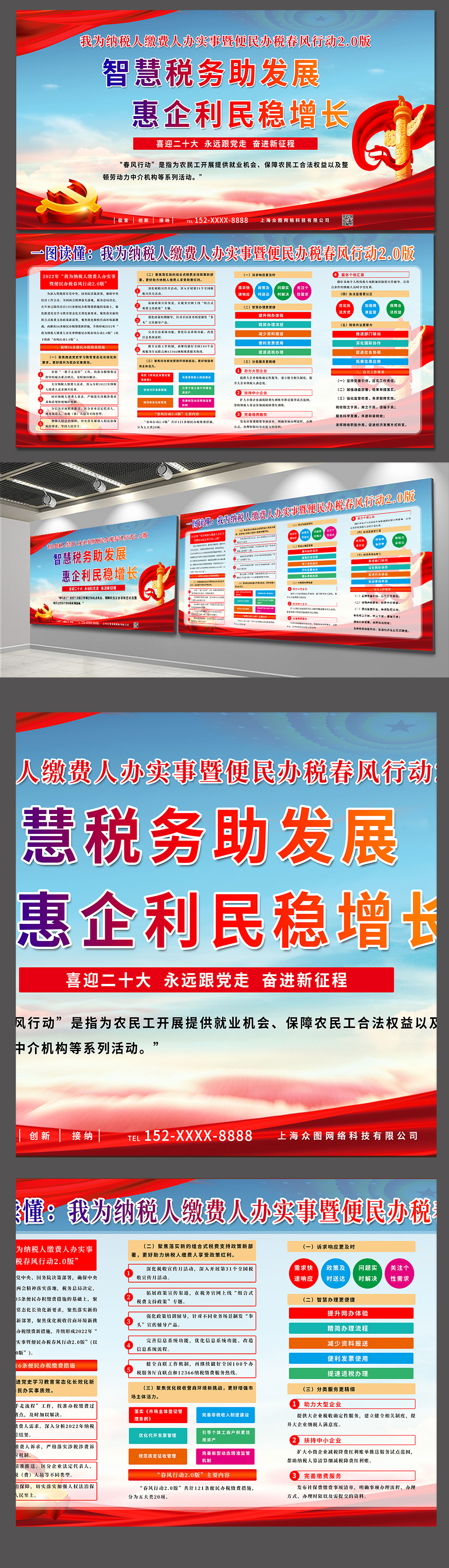 红色党建依法纳税税收税务展板素材