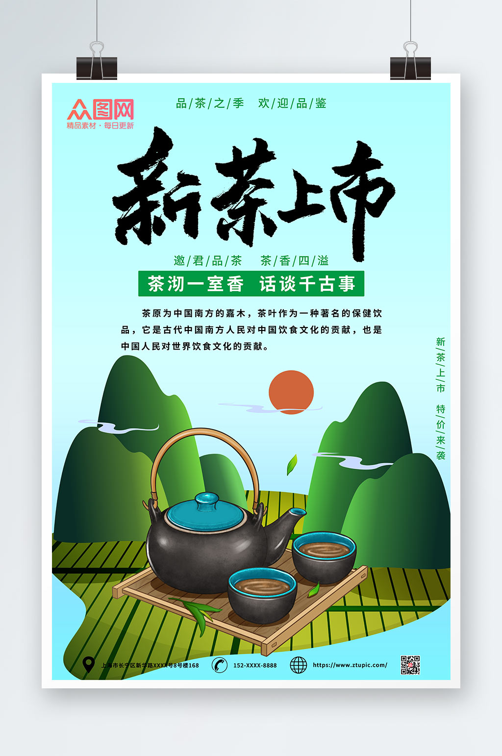 品茶之季新茶上市海报素材