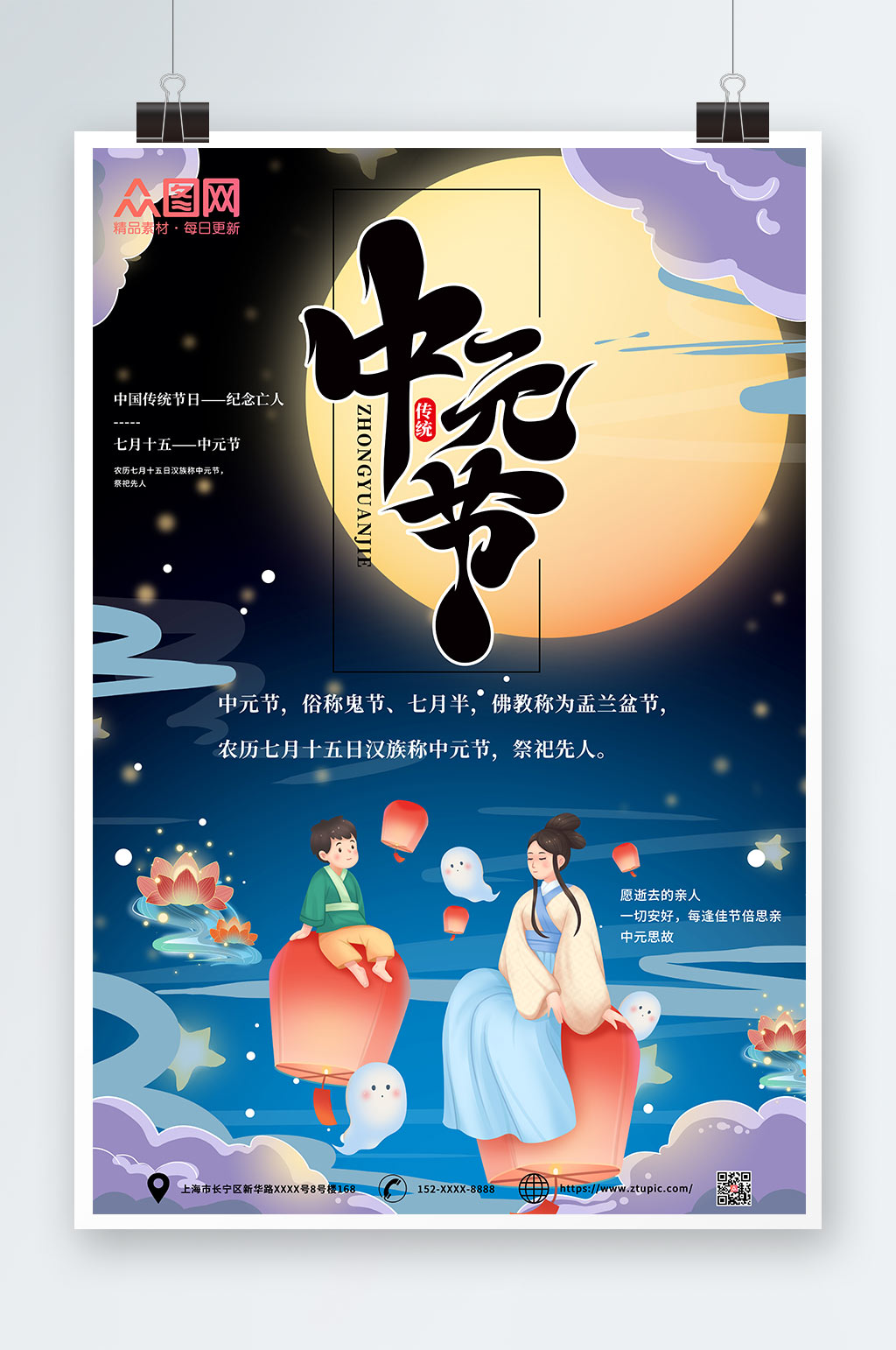 中国传统节日中元节海报素材