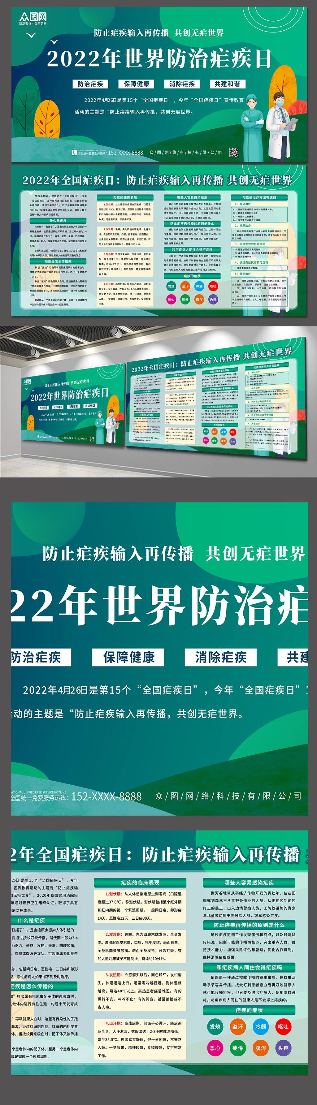 2022年防治疟疾医疗宣传展板素材
