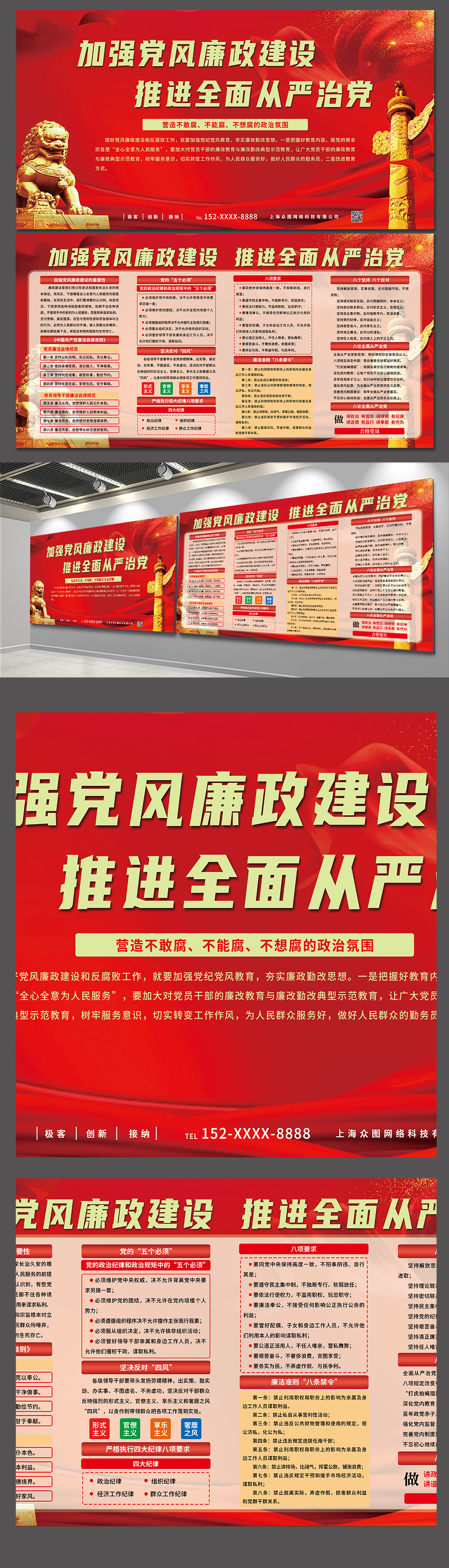 反腐倡廉党建展板素材