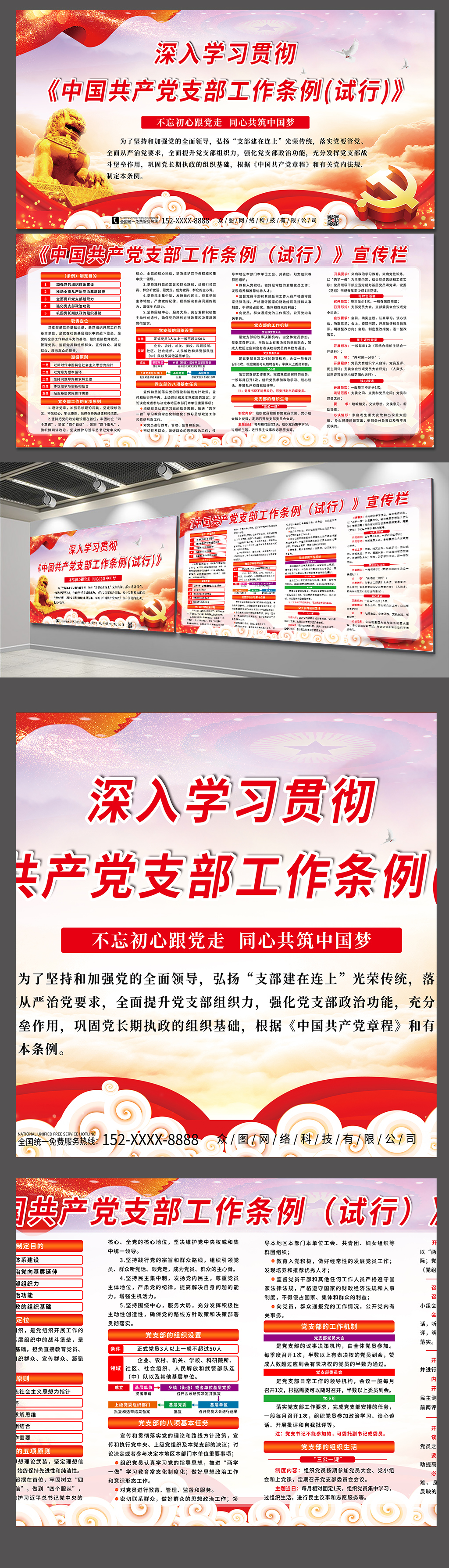 党支部工作条例党建展板素材