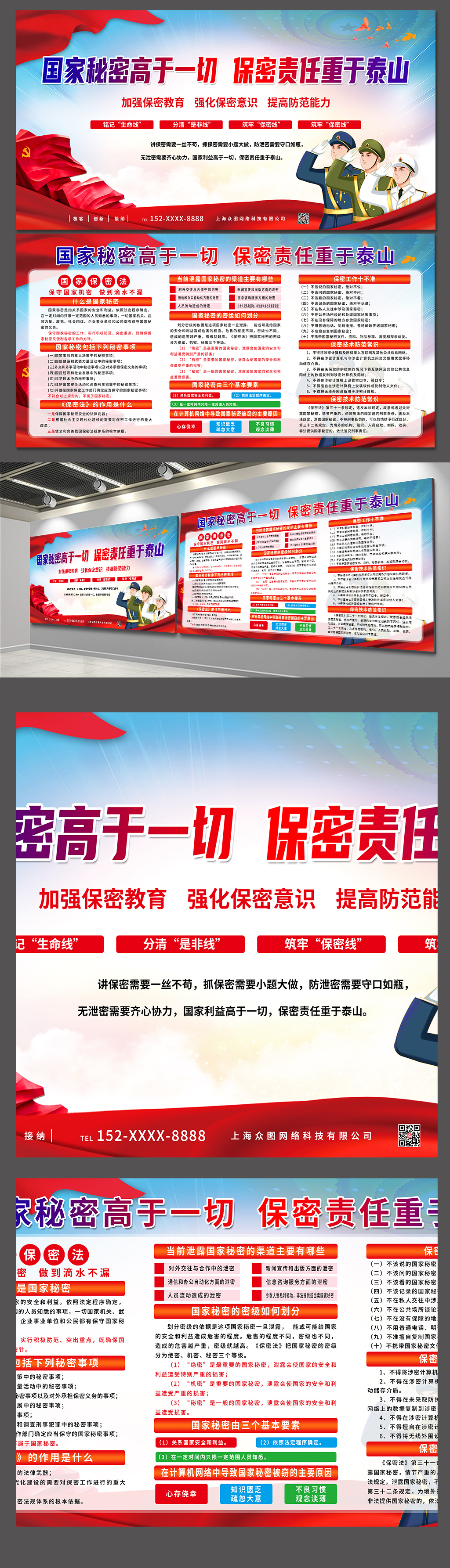 国家秘密高于一切保密责任重于泰山保密展板素材