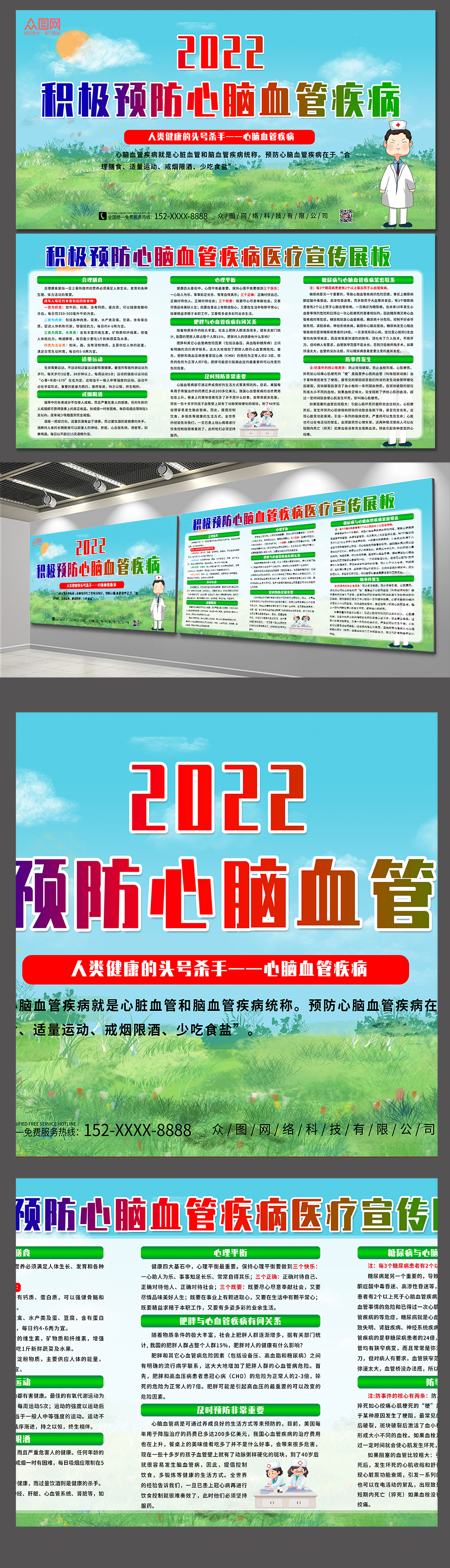 预防心脑血管疾病医疗宣传展板素材