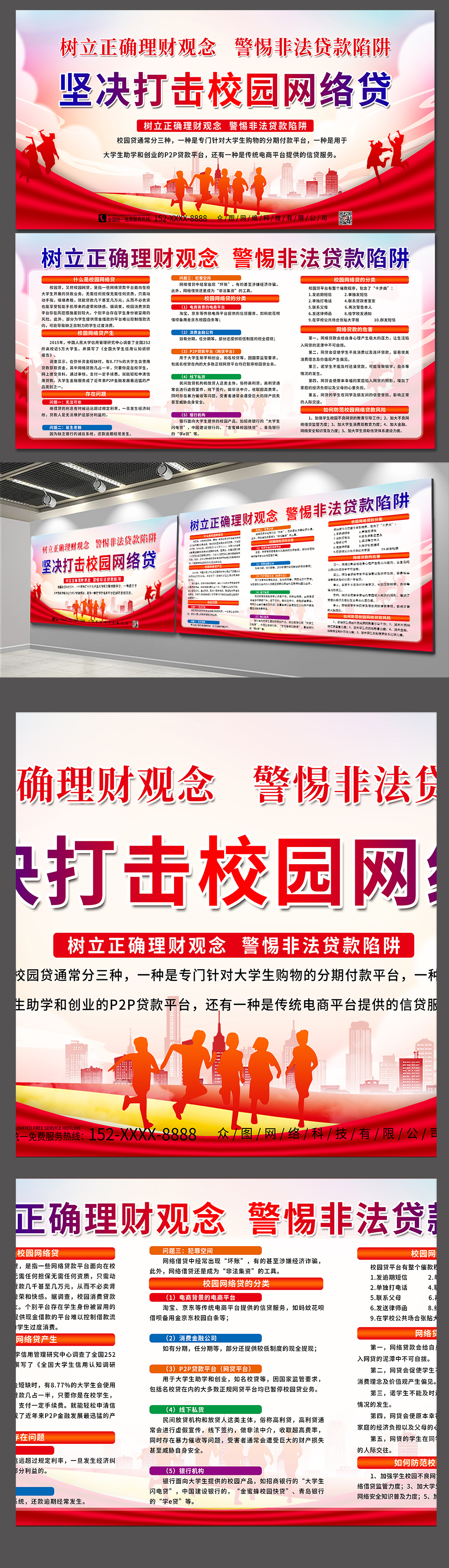 打击校园网贷双面展板素材