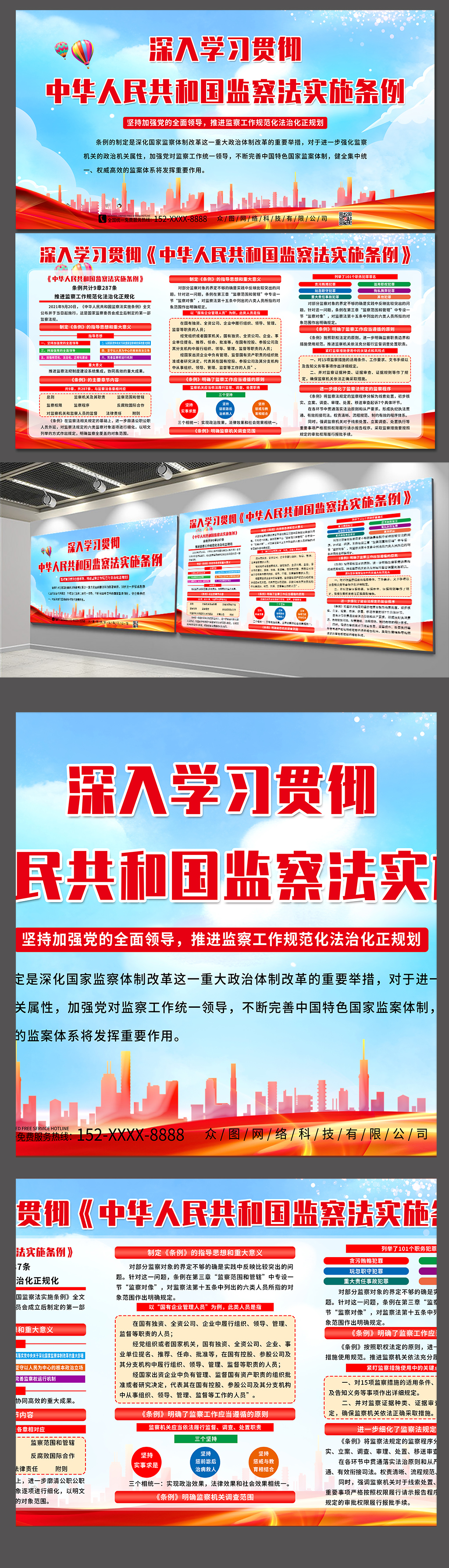 监察法实施条例纪检监察宣传展板素材