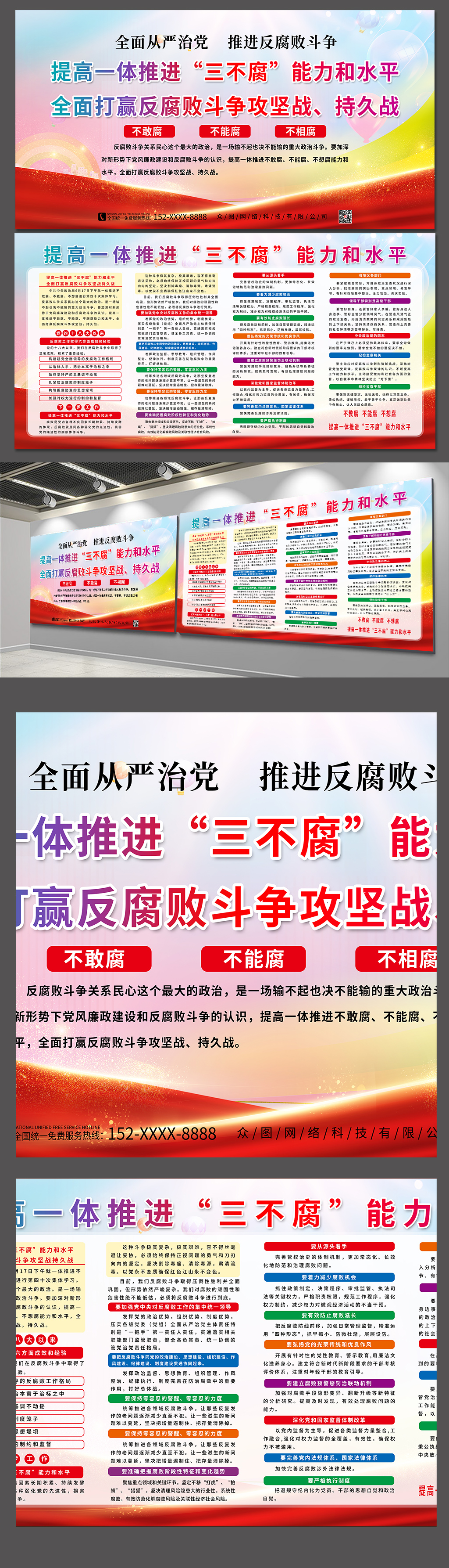 提高一体推进三不腐党建展板素材