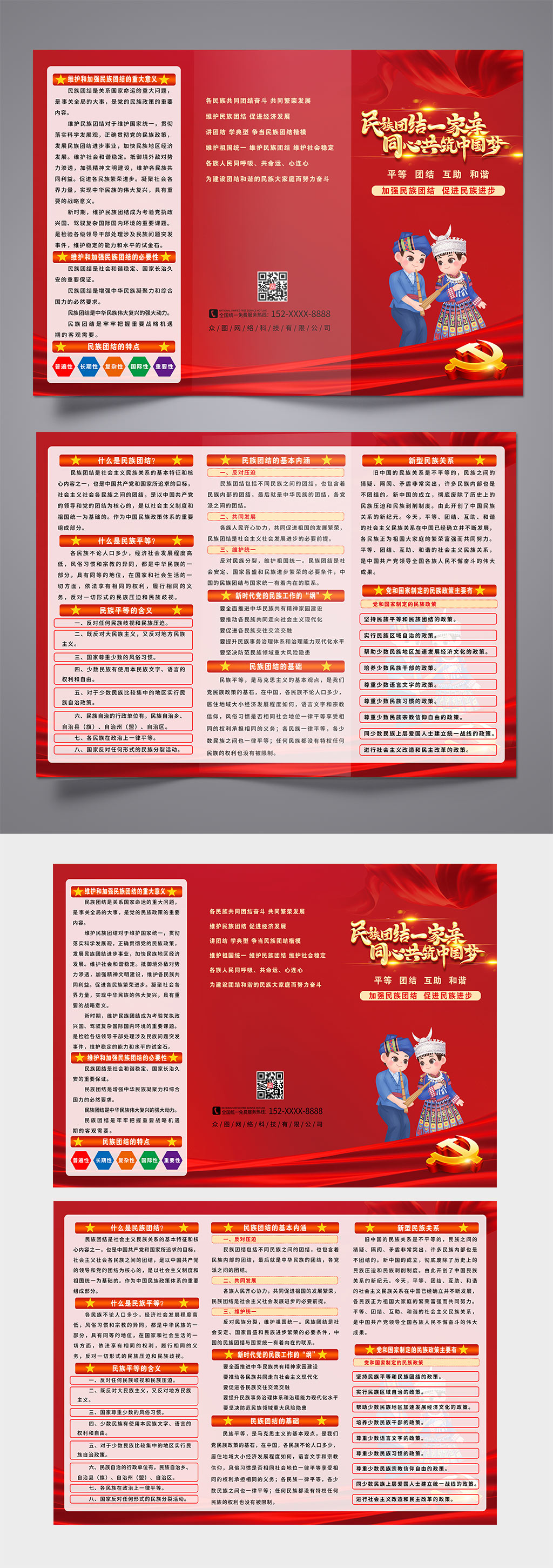 民族团结党建三折页素材