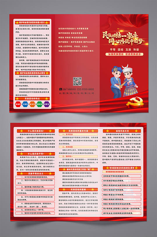 民族团结党建三折页-众图网