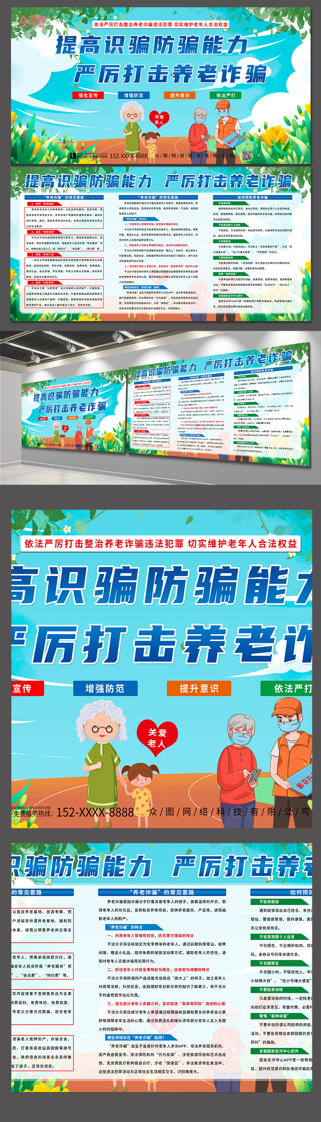 打击养老诈骗宣传党建展板素材