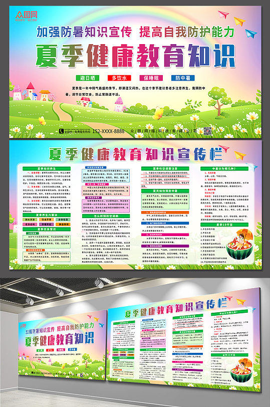 夏季健康知识宣传展板-众图网