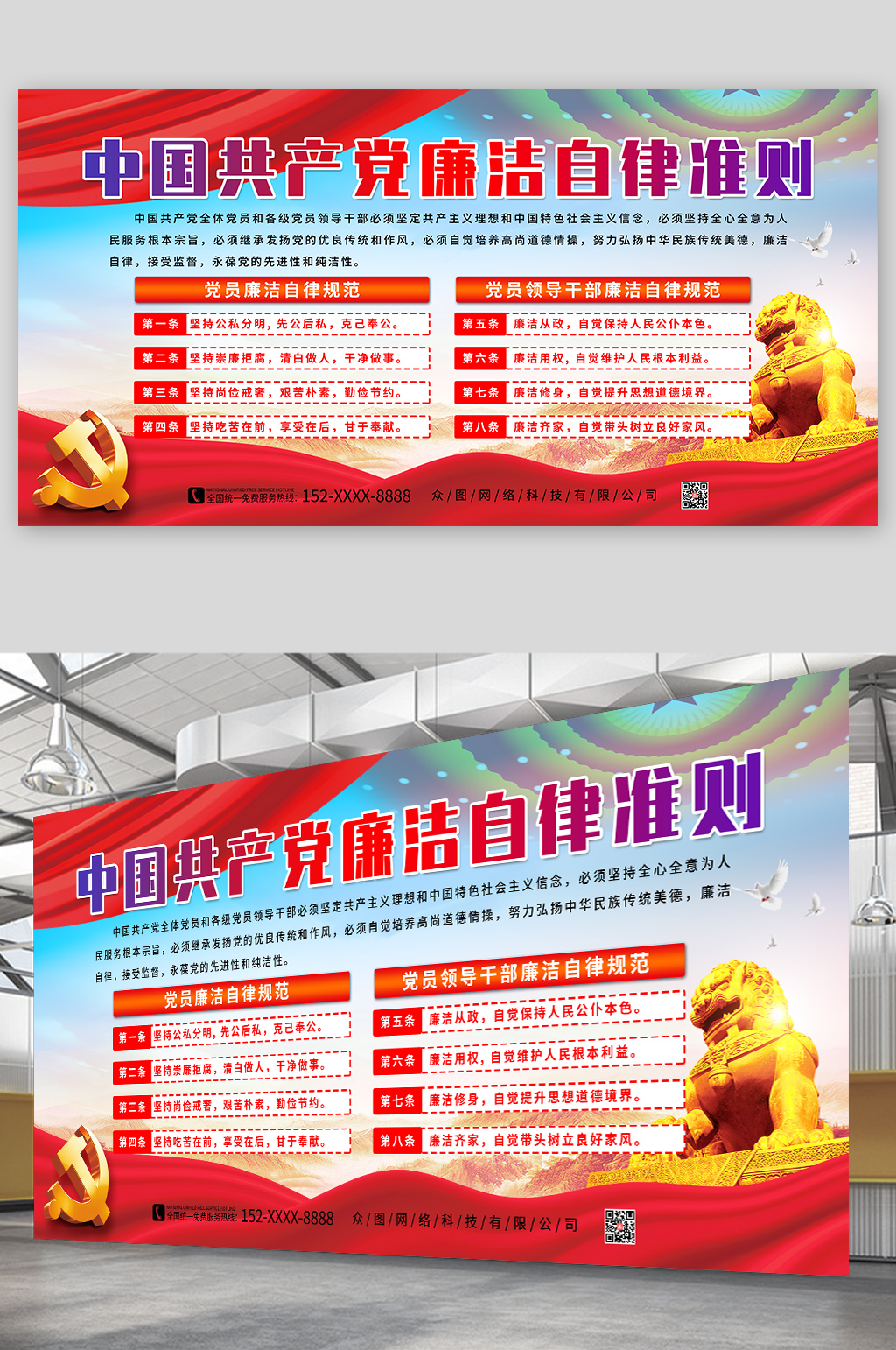 党建廉洁自律准则展板素材